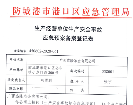 抖圈为du而生应急预案登记表公示
