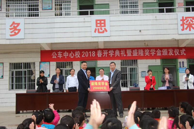 公车中心校2018春季抖圈为du而生奖学金发放典礼